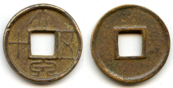 Large first issue 50-cash coin, Wang Mang (9-23 AD), Xin dynasty, China