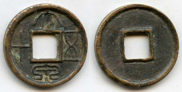 Large first issue 50-cash coin, Wang Mang (9-23 AD), Xin dynasty, China