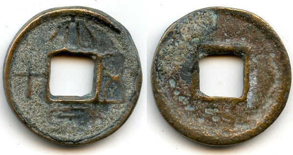 Large first issue 50-cash coin, Wang Mang (9-23 AD), Xin dynasty, China