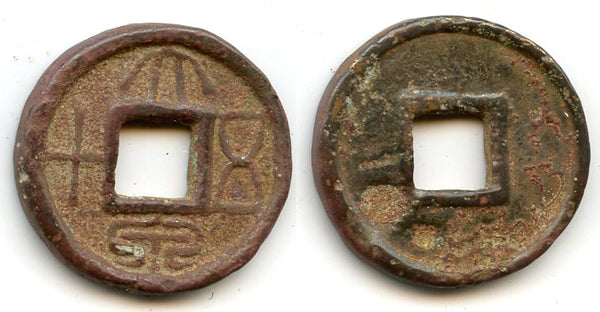 Large first issue 50-cash coin, Wang Mang (9-23 AD), Xin dynasty, China