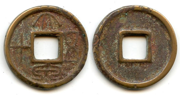 Large first issue 50-cash coin, Wang Mang (9-23 AD), Xin dynasty, China