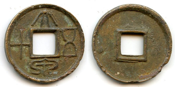 2nd issue medium 50-cash, Wang Mang (9-23 AD), Xin dynasty, China (H#9.2)
