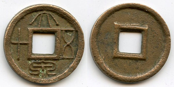 Large first issue 50-cash coin, Wang Mang (9-23 AD), Xin dynasty, China