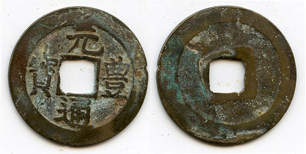 Gen Ho Tsu Ho Nagasaki trade cash, cast c.1641-1685, Japan