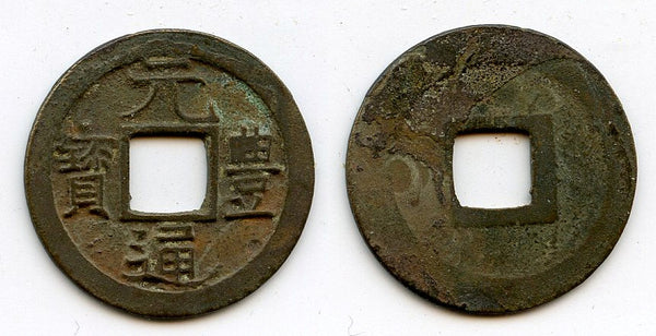 Gen Ho Tsu Ho Nagasaki trade cash, cast c.1641-1685, Japan