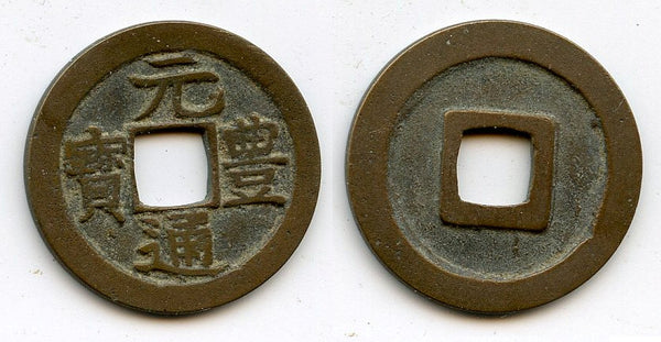 Gen Ho Tsu Ho Nagasaki trade cash, cast c.1641-1685, Japan