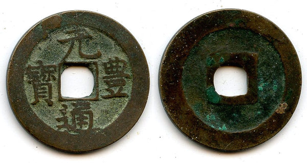 Gen Ho Tsu Ho Nagasaki trade cash, cast c.1641-1685, Japan