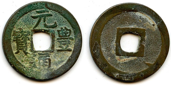 Gen Ho Tsu Ho Nagasaki trade cash, cast c.1641-1685, Japan