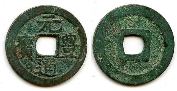 Gen Ho Tsu Ho Nagasaki trade cash, cast c.1641-1685, Japan