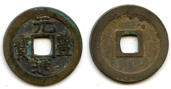 Gen Ho Tsu Ho Nagasaki trade cash, cast c.1641-1685, Japan