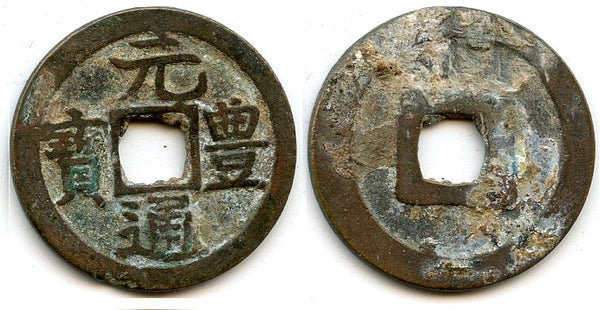 Gen Ho Tsu Ho Nagasaki trade cash, cast c.1641-1685, Japan