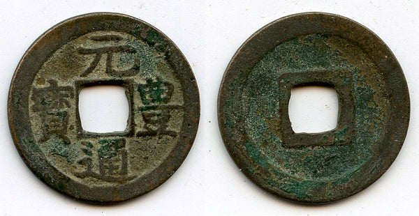 Gen Ho Tsu Ho Nagasaki trade cash, cast c.1641-1685, Japan