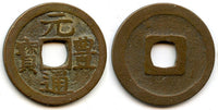 Gen Ho Tsu Ho Nagasaki trade cash, cast c.1641-1685, Japan