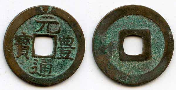 Gen Ho Tsu Ho Nagasaki trade cash, cast c.1641-1685, Japan