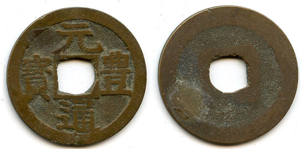 Gen Ho Tsu Ho Nagasaki trade cash, cast c.1641-1685, Japan