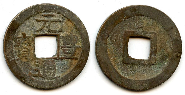 Gen Ho Tsu Ho Nagasaki trade cash, cast c.1641-1685, Japan