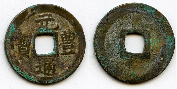 Gen Ho Tsu Ho Nagasaki trade cash, cast c.1641-1685, Japan