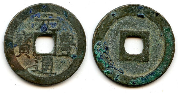 Gen Ho Tsu Ho Nagasaki trade cash, cast c.1641-1685, Japan