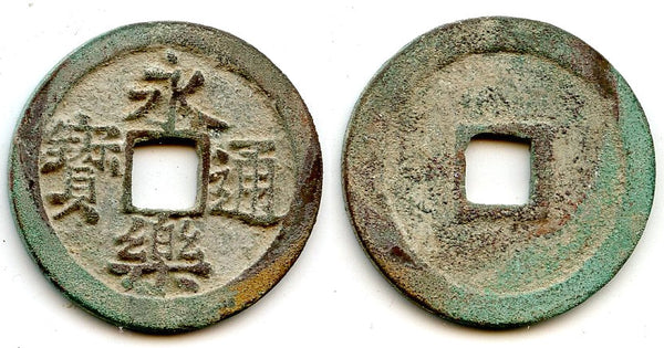 Authentic Yongle cash, Cheng Zu (1403-1424), Ming dynasty, China