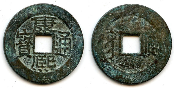 Large cash of Kangxi (1662-1722), Guangzhou mint, China - Hartill #22.103