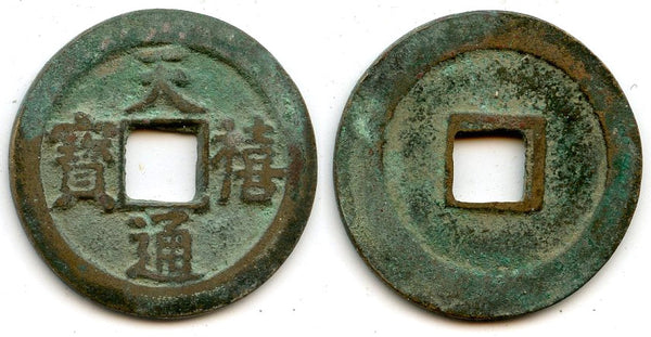 Tian Xi TB cash, Zhen Zong (998-1022), Northern Song, China (H#16.68)