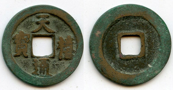 Tian Xi TB cash, Zhen Zong (998-1022), Northern Song, China (H#16.68)