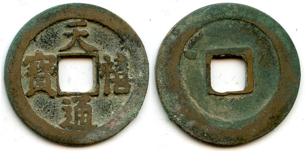 Tian Xi TB cash, Zhen Zong (998-1022), Northern Song, China (H#16.68)