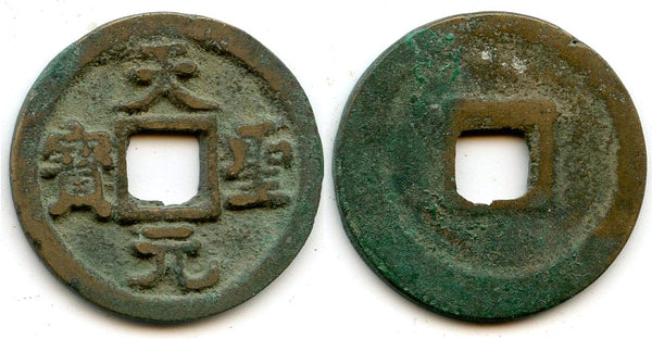 Tian Sheng YB cash of Ren Zong (1022-1063), N. Song, China (H#16.76)