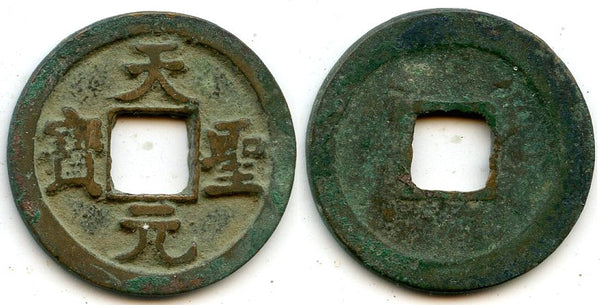 Tian Sheng YB cash of Ren Zong (1022-1063), N. Song, China (H#16.76)