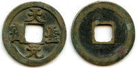 Tian Sheng YB cash of Ren Zong (1022-1063), N. Song, China (H#16.76)