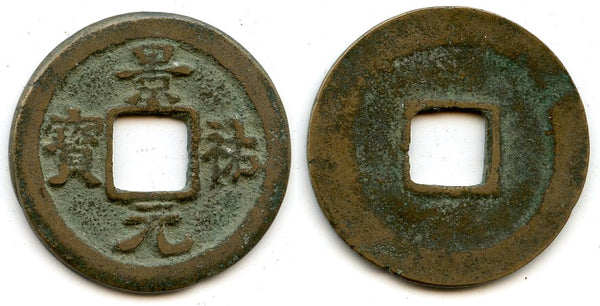 Jing You YB cash of Ren Zong (1022-1064), Northern Song, China - Hartill 16.89