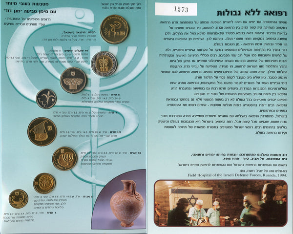 8 coin "Medicine without borders" piedfort mint set, 1994, Israel