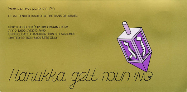 "Hanukkah Gelt" 5-coin official mint set, 1992, Israel (8000 mintage)