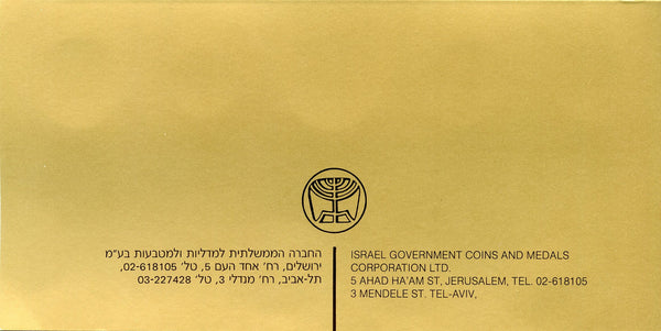 "Hanukkah Gelt" 5-coin official mint set, 1992, Israel (8000 mintage)
