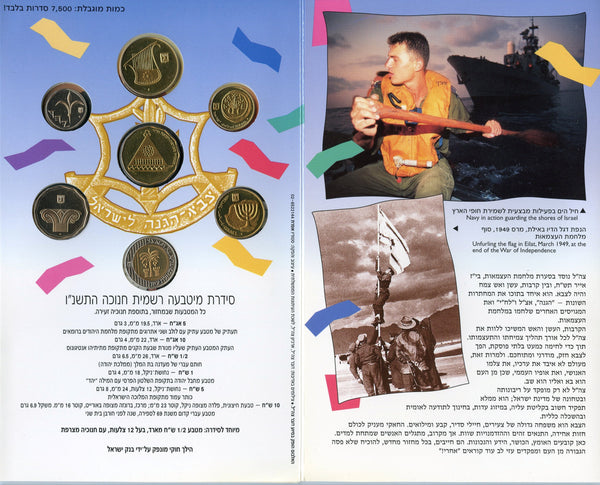 7 coin "Zahal" mint set, special Hanukkah issue, 1995, Israel