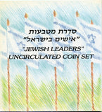 "Jewish leaders" 7-coin official mint set, 1992, Israel (8000 mintage)