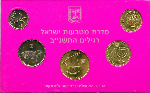 Official 5-coin mint set, 1992, Israel