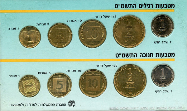 10-coin mint coin set, 1989, Israel (Krause MS39)