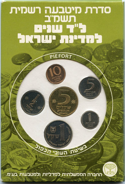 6 coin "34th anniversary" piefort proof mint set, 1982, Israel