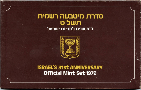 31st anniversary, 7-coin official mint set, 1979, Israel (KM MS23)