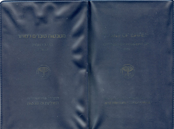 "Coins of Israel" 7-coin official mint set, 1979, Israel (KM MS23-var)