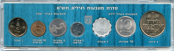 7-coin mint coin set, 1980, Israel (Krause MS24)