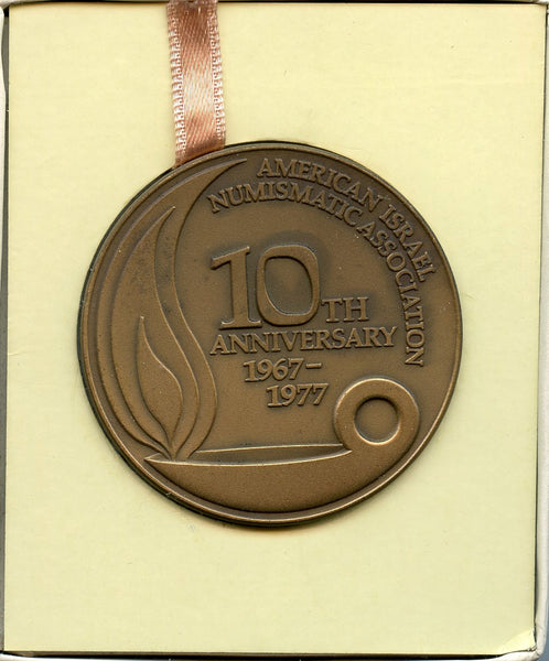 American Israeli Numismatic Association - huge 10th anniversary medal, 1977