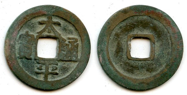 Copy of Tai Ping cash, Emperor Tai Zong (976-997), N.Song, China - Hartill 16.17h