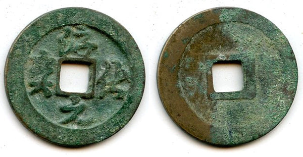 Chun Hua cash, Emperor Tai Zong (976-997), China - Hartill 16.32