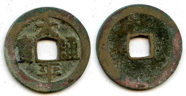 Tai Ping cash, Emperor Tai Zong (976-997), N.Song, China - Hartill 16.17
