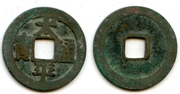 Tai Ping cash, Emperor Tai Zong (976-997), N.Song, China - Hartill 16.17