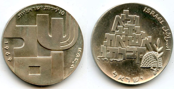Large crown-sized silver 10-lirot, 1969, Israel - 21 years of Independence