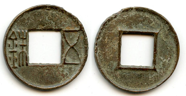 Scarce Wu Zhu cash w/radiate rim, c.50-80 AD, Han dynasty, China (G/F#4.14)
