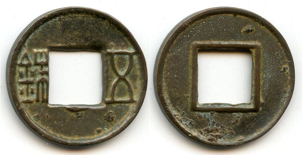 Wu Zhu cash w/half star, Xuan Di (73-49 BC), Western Han, China (G/F 1.45)